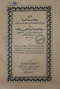 Kasyifatus Saja PDF - Arab dan Terjemahannya